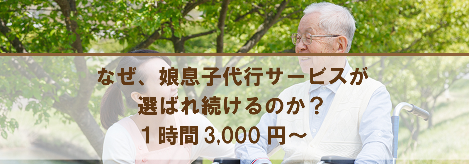 コンパス娘息子代行サービスメイン画像